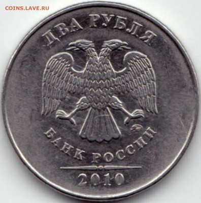 2 руб 2009спмд шт.Н-4.22В и 2 руб 2010ммд шт.В1 - ? - 2 руб 2010ммд шт.В1 (2)