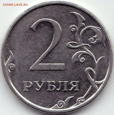 2 руб 2009спмд шт.Н-4.22В и 2 руб 2010ммд шт.В1 - ? - 2 руб 2010ммд шт.В1