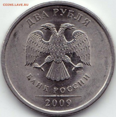 2 руб 2009спмд шт.Н-4.22В и 2 руб 2010ммд шт.В1 - ? - 2 руб 2009спмд шт.Н-4.22В (2)