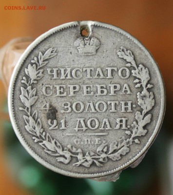 рубль 1818 год с дыркой - IMG_2455.JPG