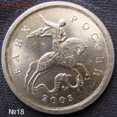 Идентификация Гравировок 1 копейка 2003 СПМД - 18-2