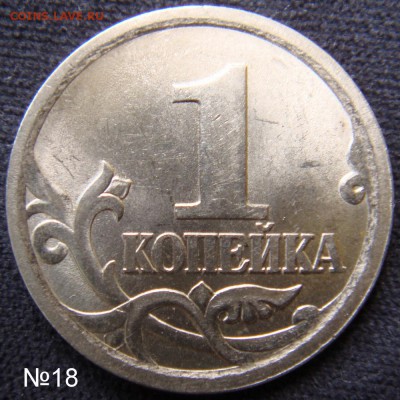 Идентификация Гравировок 1 копейка 2003 СПМД - 18