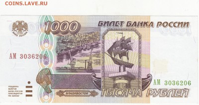 1000 рублей 1995 UNC до 31.07 22:00 мск - IMG_0002