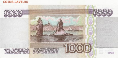 1000 рублей 1995 UNC до 31.07 22:00 мск - IMG_0003