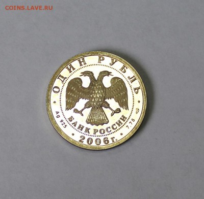 1 рубль 2006г. ВДВ серебро до 30.07. в 22-30ч. мск - 1wdw2006a.JPG