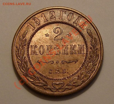 ДВУШКА 1912 штемпельная. - Изображение 380