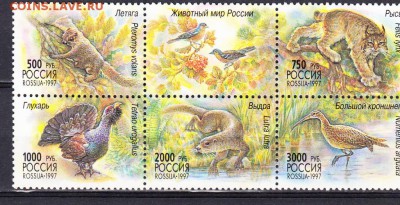 марки РФ 1997 фауна сцепка - 21