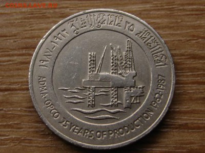 ОАЭ 1 дирхам 1987 нефть до 29.07.15 в 21.00 - IMG_6963