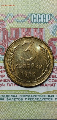 3 коп. 1956 год. штемп. блеск. в коллекцию. до 30.07.2015 - IMG_1101.JPG
