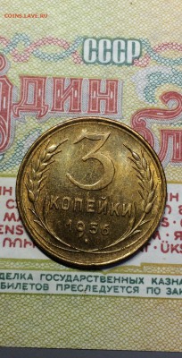 3 коп. 1956 год. штемп. блеск. в коллекцию. до 30.07.2015 - IMG_1089.JPG