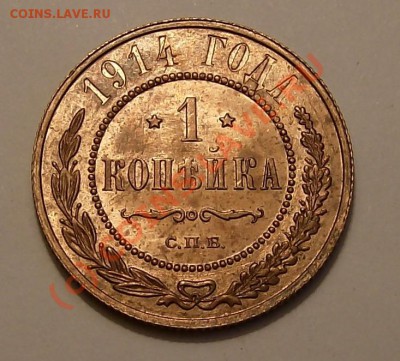 КОПЕЙКА 1914 штемпельная. - Изображение 382