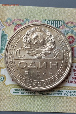 Рубль 1924 год. сохран. до 30.07.2015 в 23.00 - IMG_1146.JPG