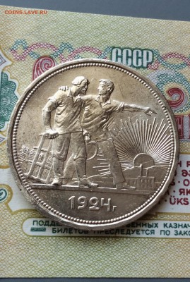 Рубль 1924 год. сохран. до 30.07.2015 в 23.00 - IMG_1119.JPG