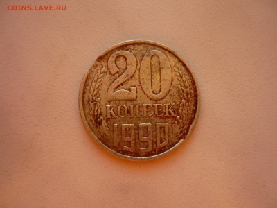 15 копеек 1991 со смещением до 27.07.2015 в 22:00 по МСК - P1020278.JPG