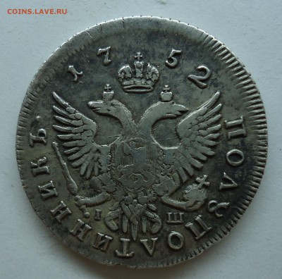 Полуполтинник 1752 г.  I Ш. Оценка - полуп1752-2