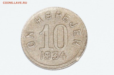 республика тува 1934 разные номиналы - DSC02721.JPG