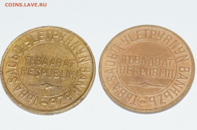 республика тува 1934 разные номиналы - DSC02718.JPG