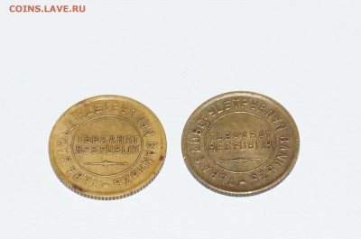 республика тува 1934 разные номиналы - DSC02712.JPG