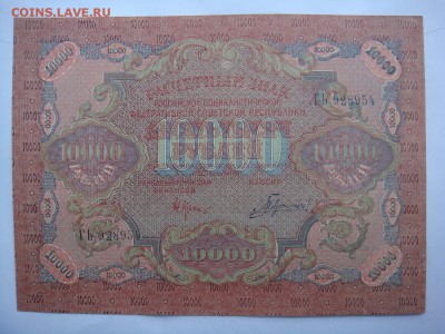 1919 бона 10000 рублей оценка - бона 1919