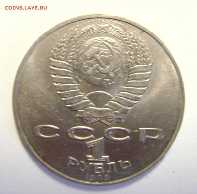 1 рубль СССР 175 лет со дня бородинского сражения. - DSC00009 (2).JPG