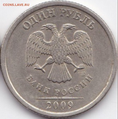 1 руб 2009спмд шт.С-3.22Б - ? - 1 руб 2009спмд шт.С-3.22Б (2)