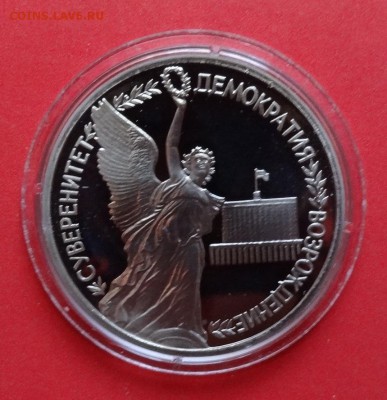 1 рубль Россия 1992 Суверенитет_1 пруф до 29.07.2015г 22-00 - DSC06148.JPG