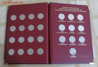Набор монет 1812 год (28 штук) в альбоме Альбонумизматико - IMG_5381.JPG
