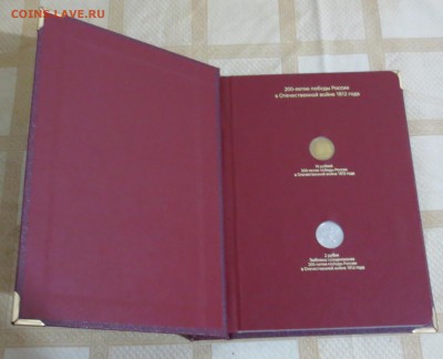 Набор монет 1812 год (28 штук) в альбоме Альбонумизматико - IMG_5379.JPG