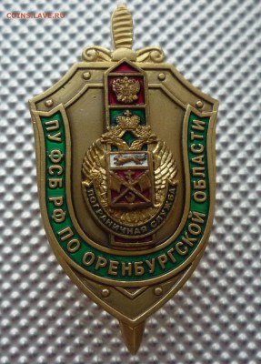 Погран управление по Оренбургской области. ФИКС. - P1110572.JPG