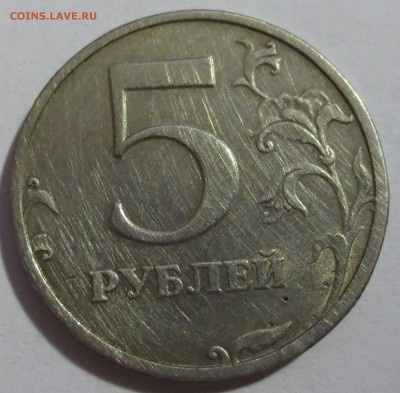 5 рублей 2003 года (бюджетный) - IMG_5386.JPG