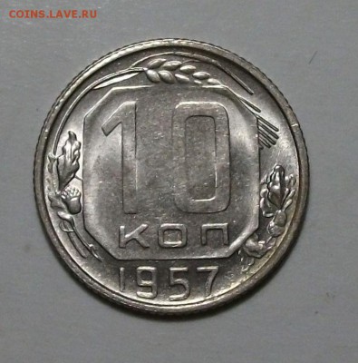 10 коп. 1957г. штемпельная UNC до 30 июля в 22:00 - DSCF2017.JPG