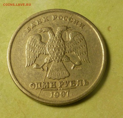 1р 1997г сп раскол с 2-мя сколами на аверсе. - P1060286.JPG