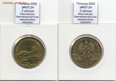 ~ЖИВОТНЫЕ~ПОЛЬША~ 2002 2zł Черепаха y#427:24 до 30.07 - Poland_y427_24_2002_2zl