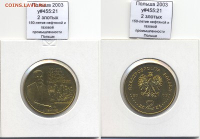 ~ПОЛЬША~ 2003 2zł Нефтегаз y#455:21 до 30.07 - Poland_y455_21_2003_2zl