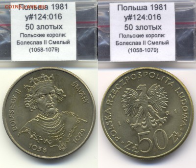~КОРОЛИ~ПОЛЬША~ 1981 50zł Болеслав II y#124:016 до 30.07 - PRL_y124_016_50zl_1981_Boleslaw_II_Smialy