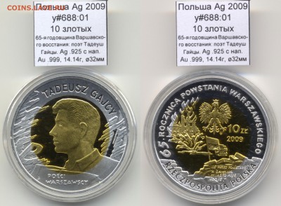 ~БИМ~ВМВ~ПОЛЬША~Ag~ 2009 10zł Гайцы y#688:01 до 30.07 - Poland_Ag_y688_01_2009_10zl_Gajcy