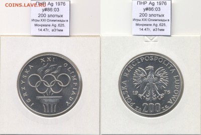 ~СПОРТ~ПОЛЬША~Ag~ 1976 200zł Монреаль y#86:03 до 30.07 - PRL_Ag_y86_03_1976_200zl