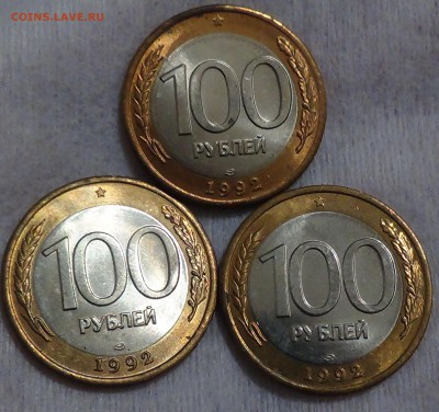 100 рублей 1992 лмд aUNC в кол-ве 3 шт. 30.07.15 (чт. 22-30) - DSC09206.JPG