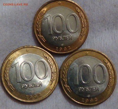 100 рублей 1992 лмд aUNC в кол-ве 3 шт. 30.07.15 (чт. 22-30) - DSC09205.JPG