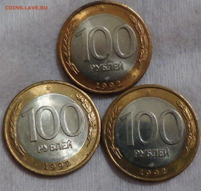 100 рублей 1992 лмд aUNC в кол-ве 3 шт. 30.07.15 (чт. 22-30) - DSC09203.JPG