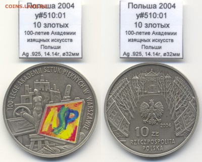 ~Цв~ПОЛЬША~Ag~ 2004 10zł Академия искусств y#510:01 до 30.07 - Poland_Ag_y510_01_2004_10zl_ASP