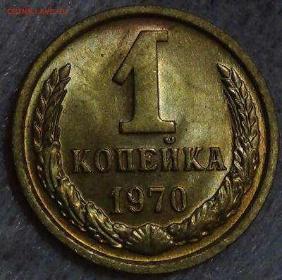 1 копейка 1970 UNC мешковая до 30.07.15 (чт. 22-30) - DSC09423.JPG