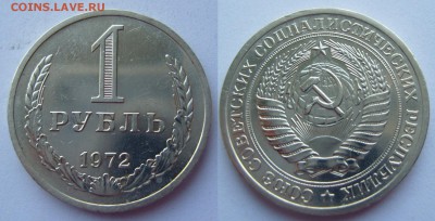 1 рубль 1972 год.До 30.07.2015 ,  22.00 - 1-72-1