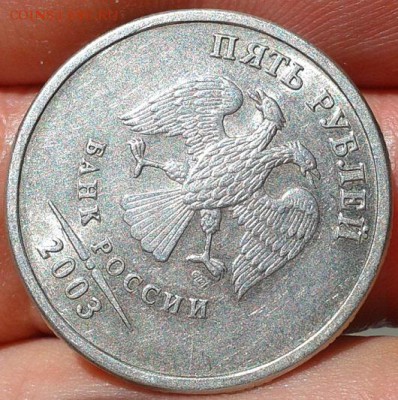 5 рублей 2003г UNC, шт.блеск! - Фото-0347