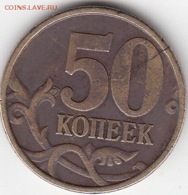 Re: 50 копеек  1997 г СП, трещина. - IMG