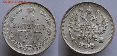 10 копеек 1914г. UNC ---29-07-15 в 22-00--- - 10коп1914_3