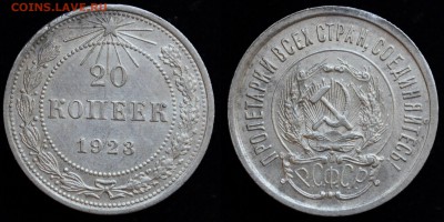 20 копеек 1923г.  ---29-07-15 в 22-00--- - 20коп1923_1