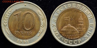 10 руб. 1991г. ЛМД "Раздвоенные ости" ---29-07-15 в 22-00--- - 10руб1991_Ости_1
