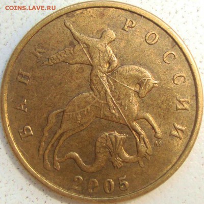 50 копеек 2005 М шт. Б4 ? - DSC02919.JPG