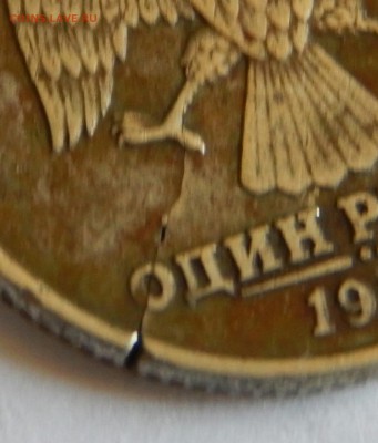 1 рубль 1997 ММД трещина заготовки - DSCN0687~01
